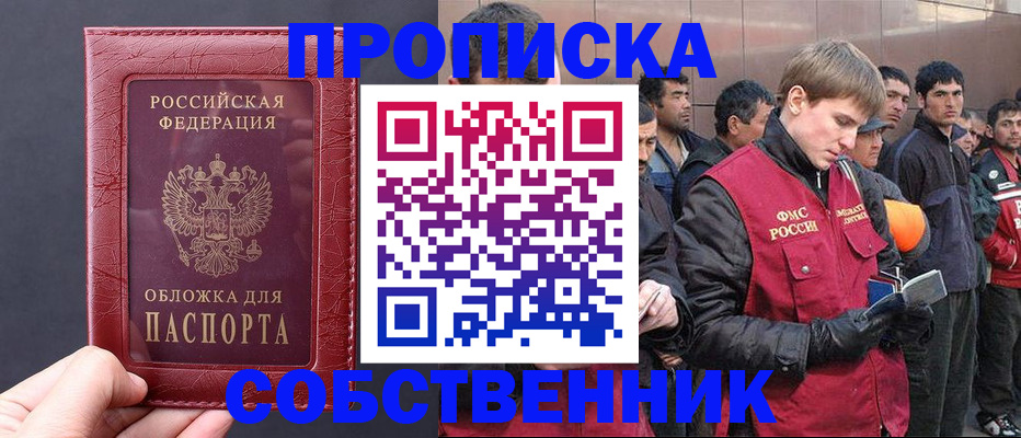прописка в Дубне