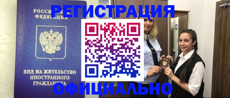 купить прописку в Дубне