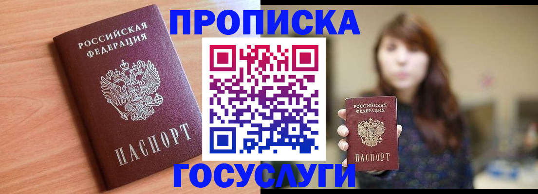 прописка гарантия в Дубне