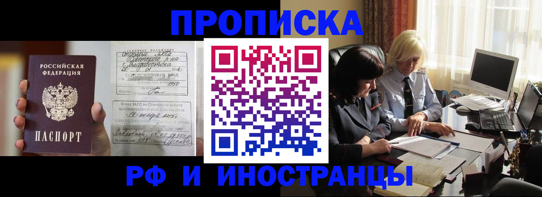 прописка для работы в Дубне